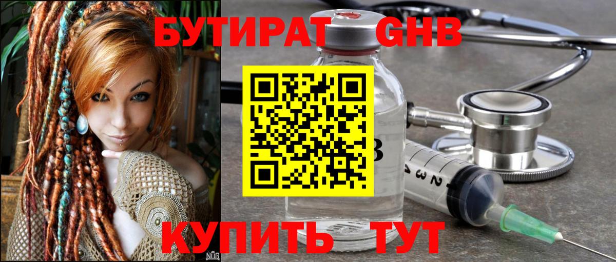 Бутират оксибутират Котлас