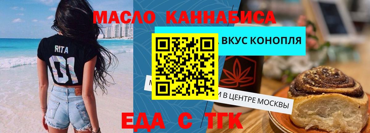 Еда ТГК марихуана  Вход с VPN  Котлас 