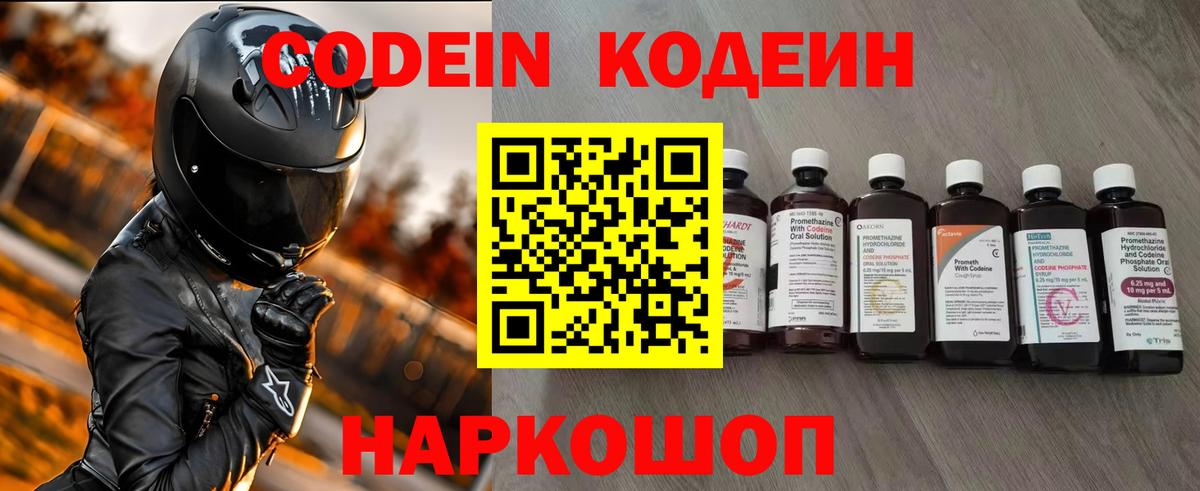 Котлас  Кодеиновый сироп Lean напиток Lean (лин)  Вход с VPN 