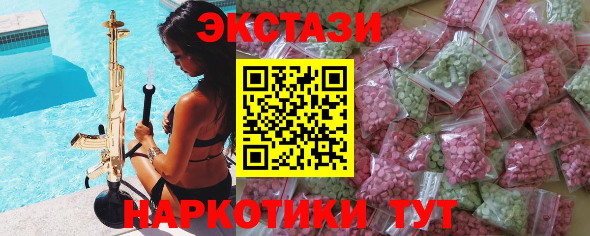 Экстази круглые  Ecstasy  Вход с VPN  Котлас  купить  цена  Ecstasy 300 mg 