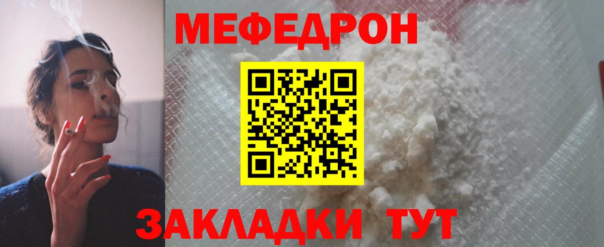 Меф мука Котлас