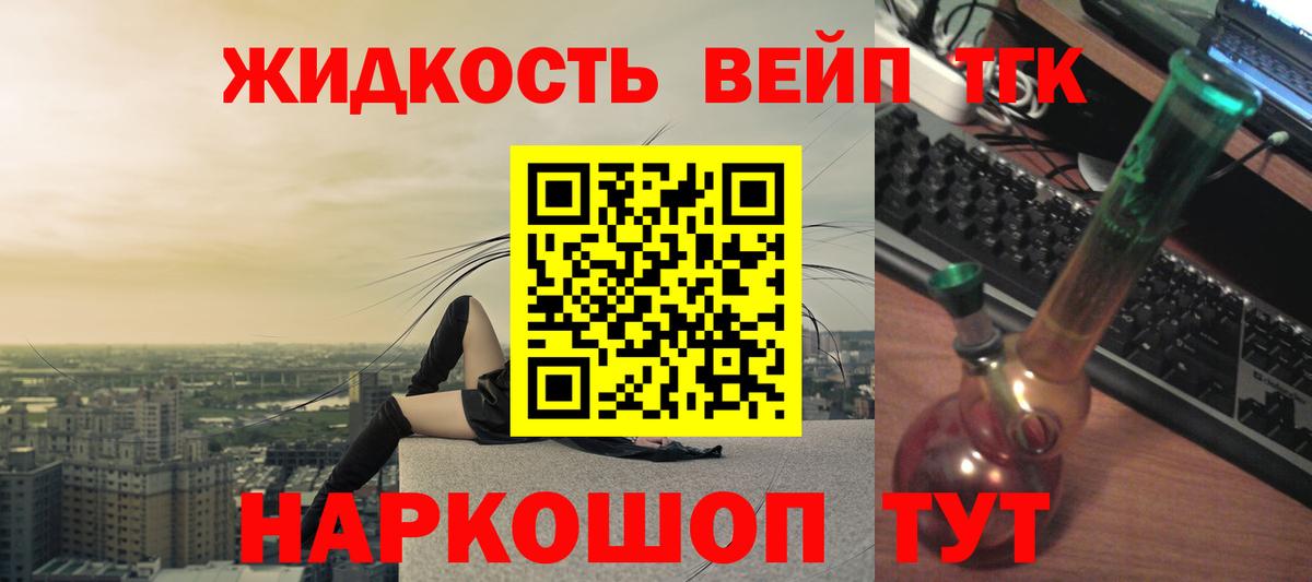 Дистиллят ТГК вейп Котлас
